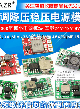 DC-DC 3A 5A可调降压电源模块板稳压航模MP1584EN 24V-12V 9V转5V