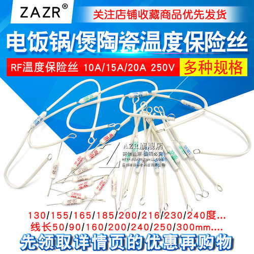 电饭锅/煲陶瓷温度保险丝熔断器