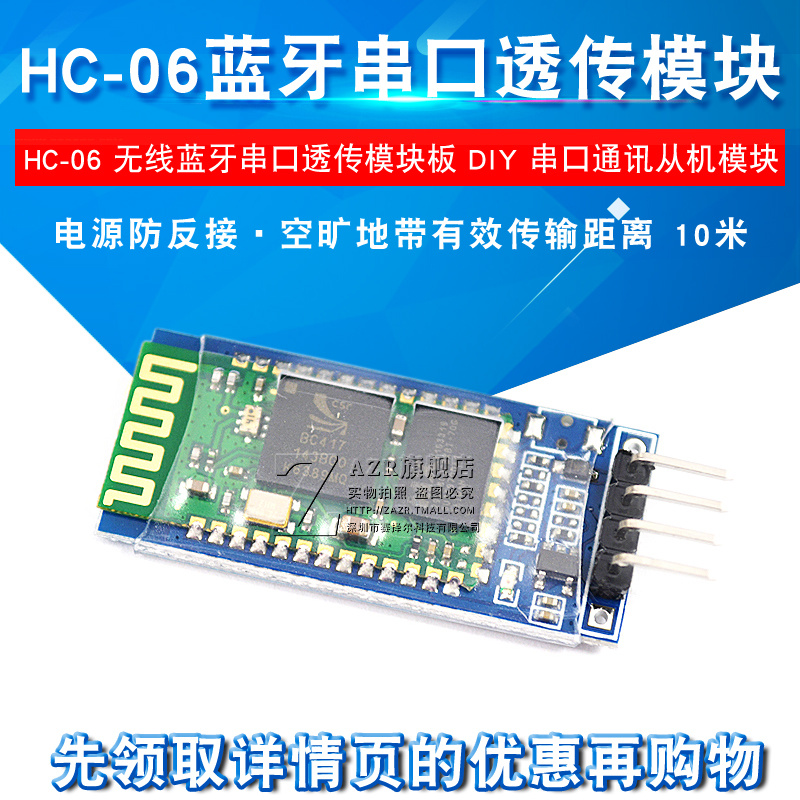 ZAZR HC-06 无线蓝牙串口透传模块板 DIY 串口通讯 从机模块 电子元器件市场 蓝牙模块 原图主图