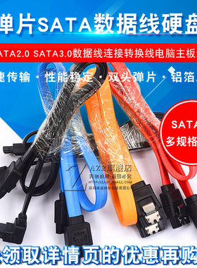 高速SATA2.0 SATA3.0数据线连接转换线SATA3固态硬盘机械硬盘光驱串口线6Gb/s延长线台式机电脑主板连接线