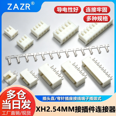 XH2.54MM接插件连接器插头