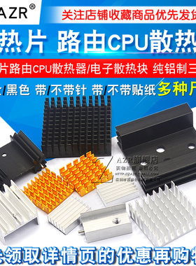 散热片路由CPU散热器散热块铝板型材铝鳍片合金固态硬盘m.2马甲m2