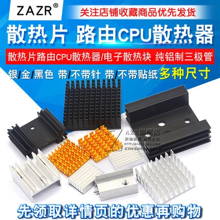 散热片路由CPU散热器散热块铝板型材铝鳍片合金固态硬盘m.2马甲m2