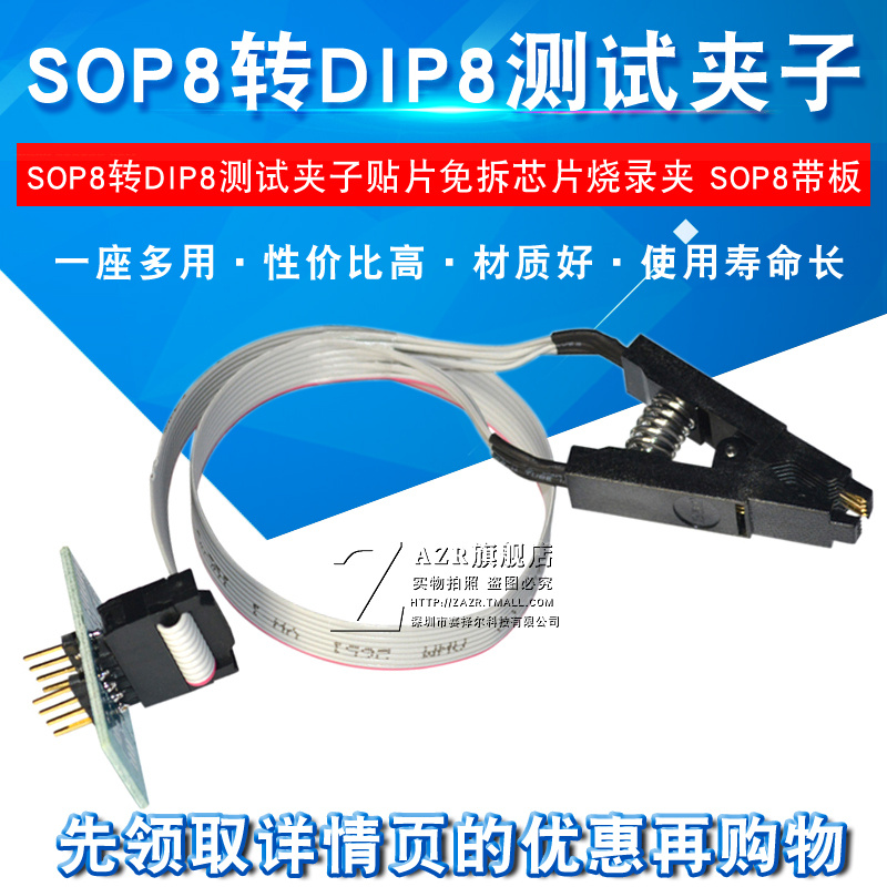 SOP8转DIP8测试夹子贴片免拆芯片烧录夹 SOP8带板测试作业