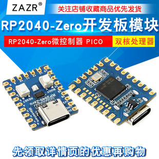 适用于树莓派RP2040 RP2040双核处理器 PICO开发板 Zero微控制器