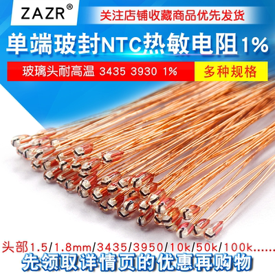 单端玻封NTC热敏电阻头1%