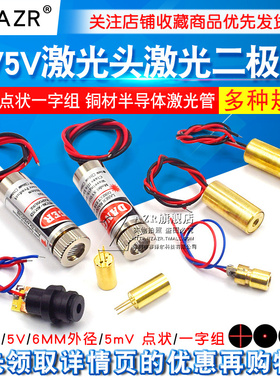 3V5V激光头激光二极管650nm红色点状一字铜材半导体激光管大功率