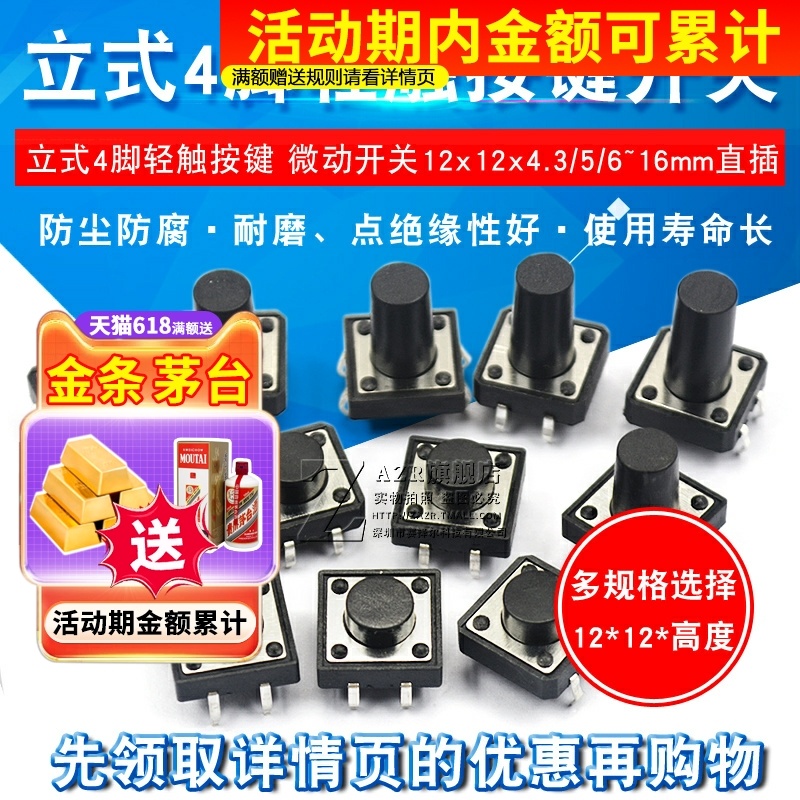 立式轻触按键按键微动开关直插