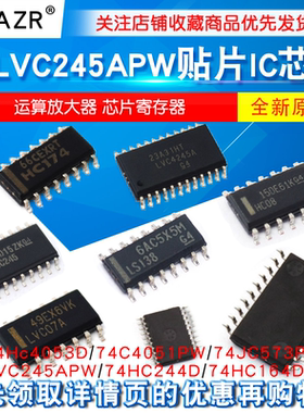 74HC595 74LVC245APW贴片IC芯片 SN74HC573/74/166/245芯片寄存器