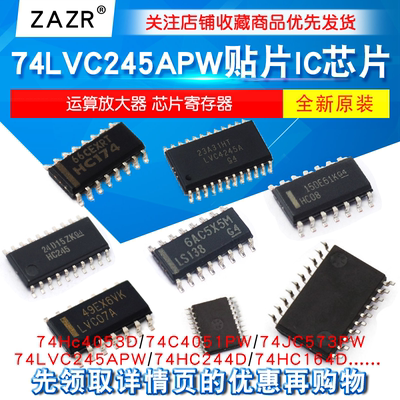 74HC595/74LVC245APW贴片IC芯片