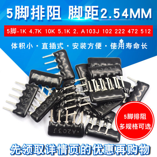 9脚9P排阻5P7P8PA103J排阻