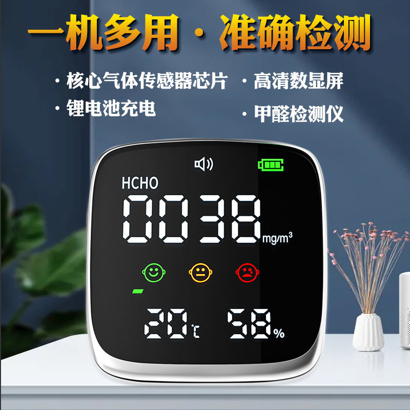 甲醛检测仪器家用高精度小型便携式新房屋家具室内车内专业测试仪