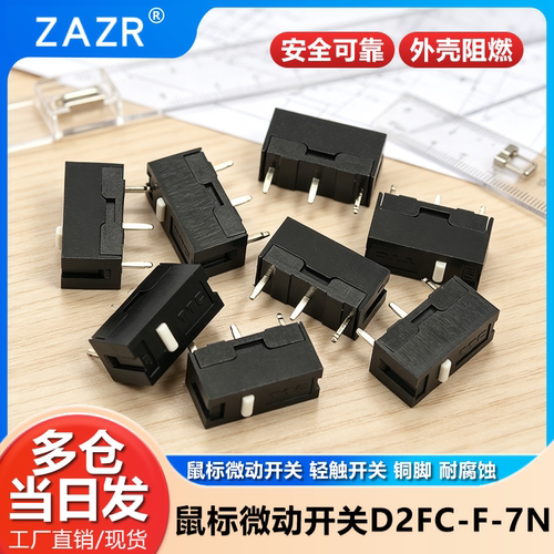 微动开关 D2FC-F-7N