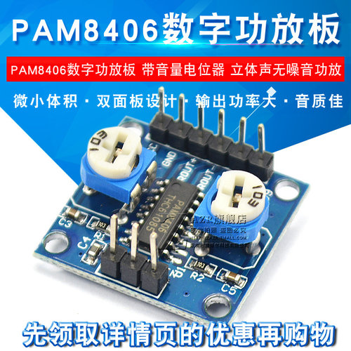 PAM8406数字功放板功放模块