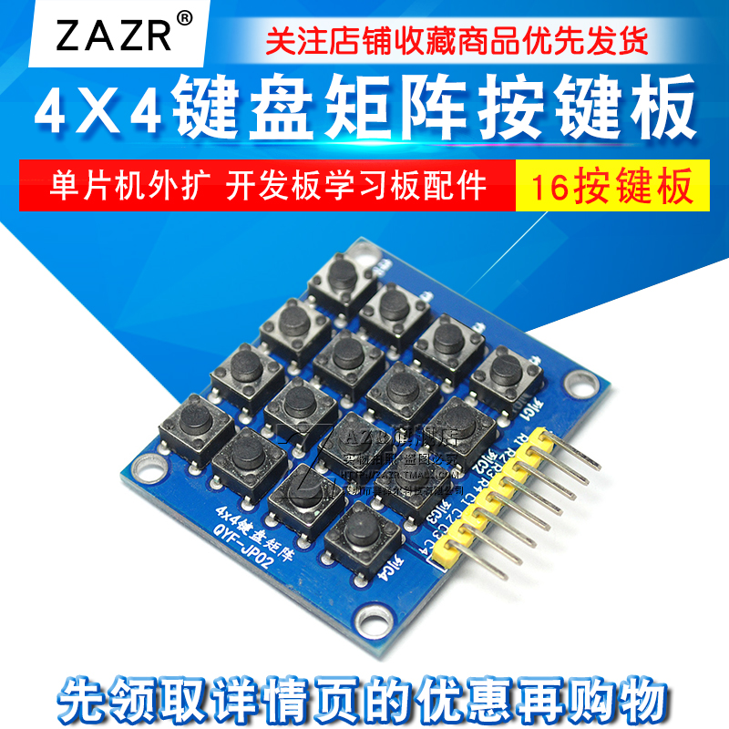 单片机外扩16按键板开发板学习板配件4X4键盘矩阵按键板控制模块...