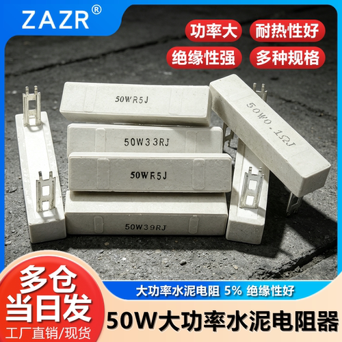 SQP水泥电阻5W102050100W