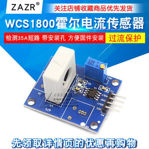 WCS1800霍尔电流传感器模块