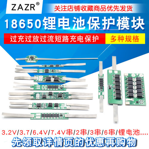 1865032650锂电池过充过放过流