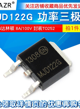 ZAZR MJD122G NPN达林顿 功率三极管 8A/100V 封装TO252 （2个）