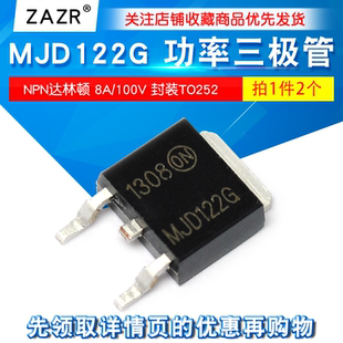 ZAZR MJD122G NPN达林顿 功率三极管 8A/100V 封装TO252 （2个）