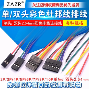 杜邦线2P 10P单头 双头2.54mm彩色排线连接线