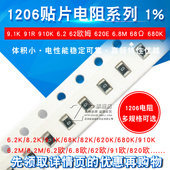 680K 910K 9.1K 1206贴片电阻1% 620E 91R 62欧姆 68Ω 6.2 6.8M