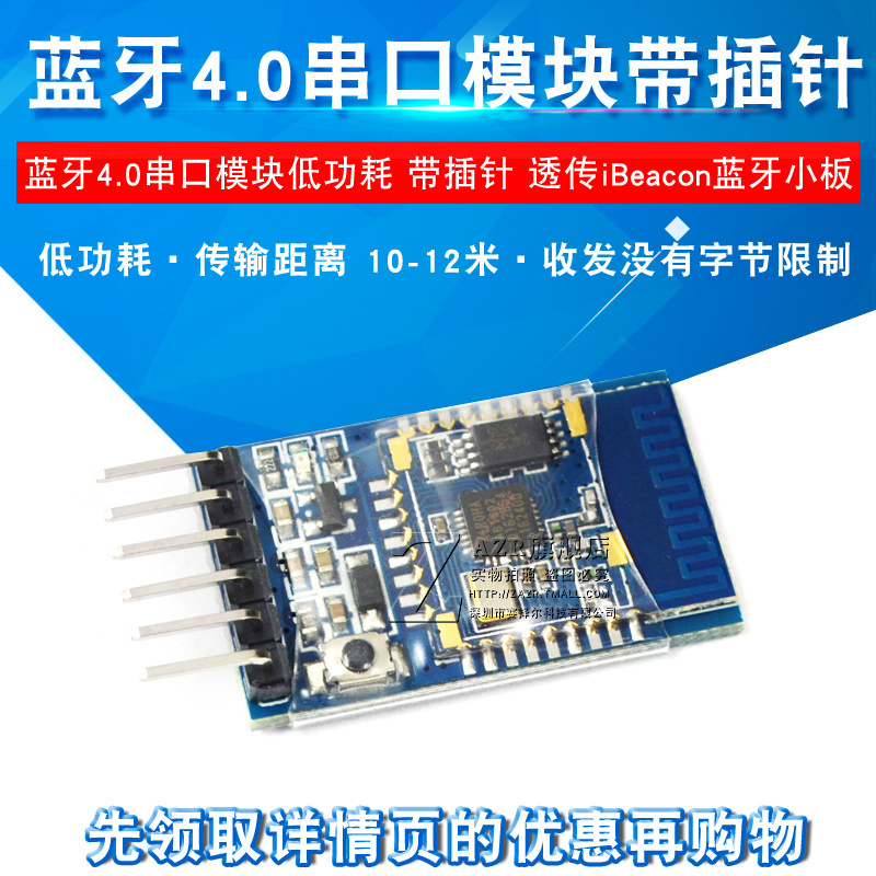 BT16-A 4.2蓝牙模块无线蓝牙串口透传模块BLE 带插针替换CC2541