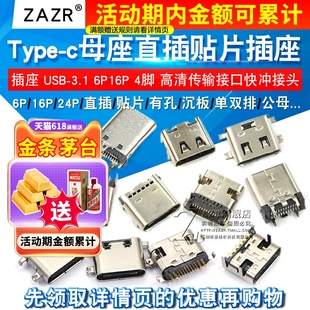 type c母座母头直插贴片插座USB 3.1 16P4脚typec接口接头快充