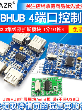USBHUB 4端口控制器 USB2.0集线器扩展模块 1分4/1拖4 GL850G模块