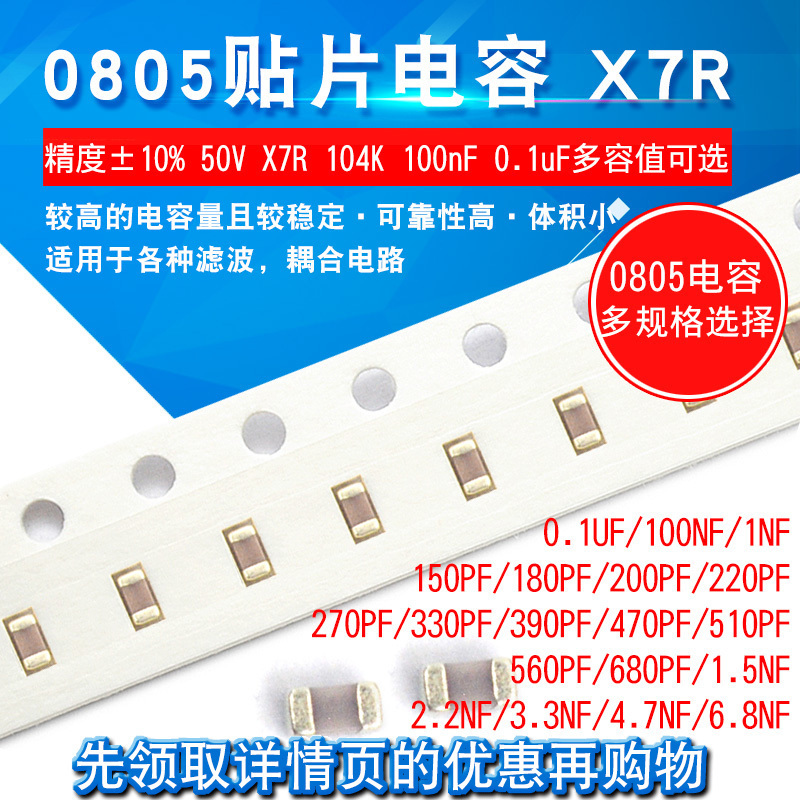 0805 贴片电容器50V 25V拍1件=100个