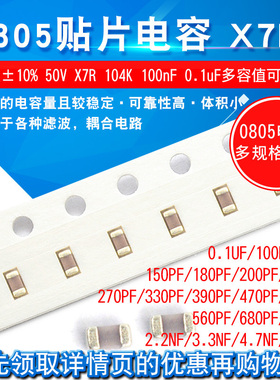 0805贴片电容器50V 25V 22PF100NF 10UF 1UF 104 0.1UF 20PF