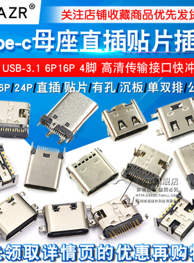 type-c母座母头直插贴片插座USB-3.1 6P 16P4脚typec接口接头快充