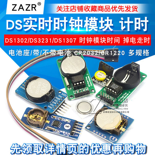 时钟模块计时模块带电池
