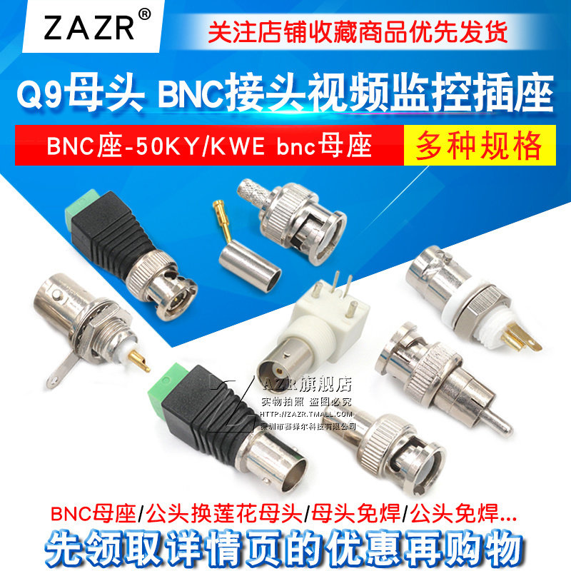 q9母座白色接插件监控视频面板