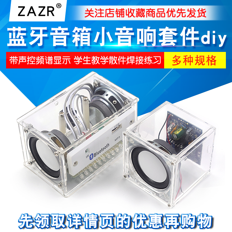蓝牙音箱小音响diy制作套件带声控频谱显示 学生教学散件焊接练习