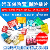 汽车保险管保险丝片电动车摩托车电瓶插片20A25A30A5A15A10A40A安