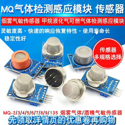 模块传感器感器模块探头一氧化碳