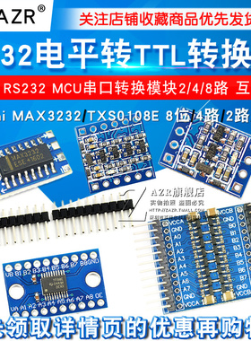 MAX3232电平转TTL电平转换板 mini RS232 MCU串口转换模块2/4/8路