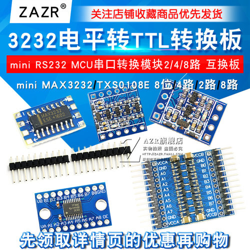 MAX3232电平转TTL电平转换板2/4/8路