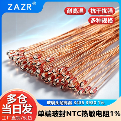 单端玻封NTC热敏电阻头1%