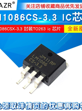 ZAZR LM1086CS-3.3 LM1086CSX-3.3 封装TO263 ic 芯片