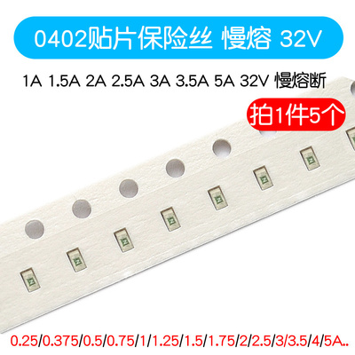 0402贴片保险丝 0435 1A 1.5A 2A 2.5A 3A 3.5A 5A 32V 慢熔断