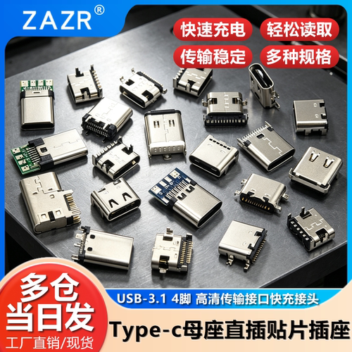 母座贴片高清传输接口