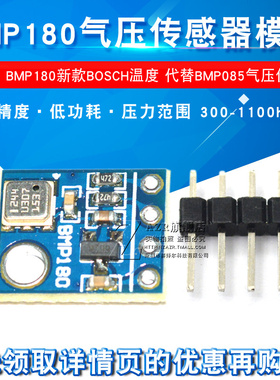 GY-68 BMP180 新款 Bosch温度 代替BMP085 气压传感器模块