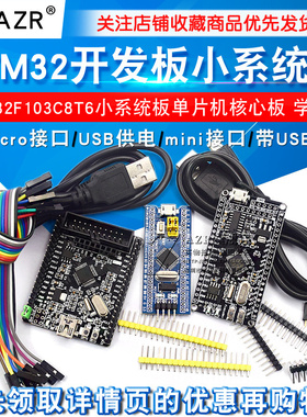 STM32F103C8T6 STM32开发板小系统板单片机核心板 学习板实验板