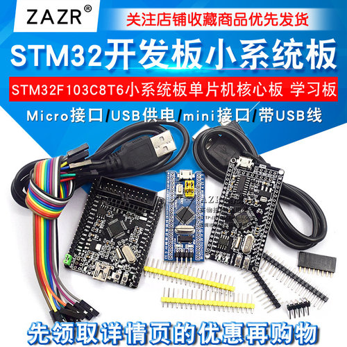 stm32f103c8t6开发板小系统板