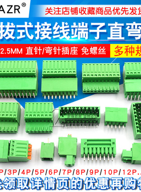 KF15/2EDGKD 2.5/2.54MM插拔式PCB接线端子直弯针插座2/3/4/5/12P