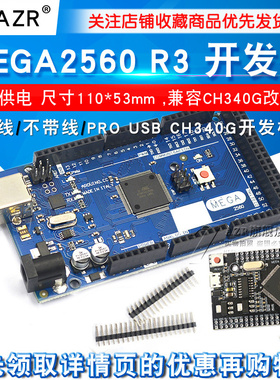MEGA2560 R3 开发板(ATMEGA16U2,官方版本)送线兼容CH340G改进版