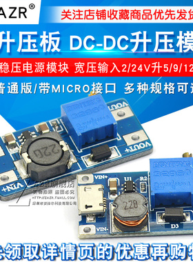 2a升压板DC-DC可调升压稳压电源模块mt3608输入2-24V升5/9/12/28V