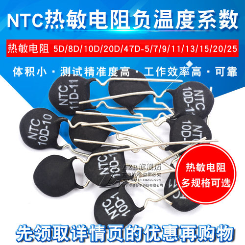 负温热敏 NTC 多型号选择